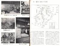 ※大内の宿　会津御蔵入り・南山通り