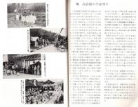 ※大内の宿　会津御蔵入り・南山通り