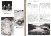 ※大内の宿　会津御蔵入り・南山通り