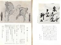 ※民藝　第354号　大津絵の話＝柳宗悦・幻の宮古上布＝砂川まさよ・佐賀硝子のこと＝野間吉夫・笠間周辺の土器と春慶塗＝近藤京嗣など
