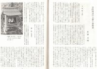 ※民藝　第354号　大津絵の話＝柳宗悦・幻の宮古上布＝砂川まさよ・佐賀硝子のこと＝野間吉夫・笠間周辺の土器と春慶塗＝近藤京嗣など