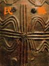 ※民藝　第356号　『焼物の本』稿（四）（遺稿）＝柳宗悦・柳宗里対談日本のお面」ゲスト後藤淑　アフリカの壺：ゲスト俵有作、小川弘　ほか



