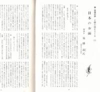 ※民藝　第356号　『焼物の本』稿（四）（遺稿）＝柳宗悦・柳宗里対談日本のお面」ゲスト後藤淑　アフリカの壺：ゲスト俵有作、小川弘　ほか



