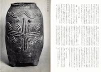 ※民藝　第356号　『焼物の本』稿（四）（遺稿）＝柳宗悦・柳宗里対談日本のお面」ゲスト後藤淑　アフリカの壺：ゲスト俵有作、小川弘　ほか



