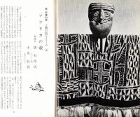 ※民藝　第356号　『焼物の本』稿（四）（遺稿）＝柳宗悦・柳宗里対談日本のお面」ゲスト後藤淑　アフリカの壺：ゲスト俵有作、小川弘　ほか



