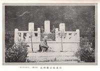 ※百四歳の天寿を全うせし　父青木庄七（奈良県吉野郡下市町生）のこと　嫡嗣青木庄蔵（青木匡済財団・日本禁酒事業）