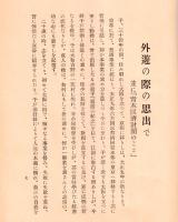 ※百四歳の天寿を全うせし　父青木庄七（奈良県吉野郡下市町生）のこと　嫡嗣青木庄蔵（青木匡済財団・日本禁酒事業）