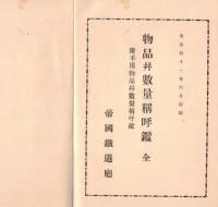 ※物品並数量称呼鑑　全　附：不用物品並数量称呼鑑