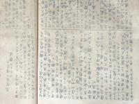 ※ナザレの園九月創刊号～第33号（ナザレ）不揃16冊礫川日曜学校　パレスチナの地理・村岡花子＝クリスマスの蝋燭等