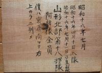 ※写真　昭和十六年七月山形北部第十八部隊阿相隊全員（昭和16年4月入隊・7月11日召集解除