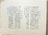 ※昭和二年三月　卒業記念　伊東小学校高等科