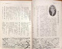 ※偕行　臨時増刊　偕行社創立百周年記念号　偕行会員各位に＝会長辰巳栄一