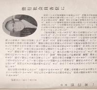 ※偕行　臨時増刊　偕行社創立百周年記念号　偕行会員各位に＝会長辰巳栄一