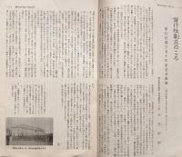 ※偕行　臨時増刊　偕行社創立百周年記念号　偕行会員各位に＝会長辰巳栄一