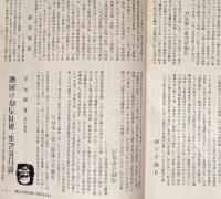 ※偕行　臨時増刊　偕行社創立百周年記念号　偕行会員各位に＝会長辰巳栄一