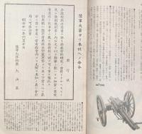 ※偕行　臨時増刊　偕行社創立百周年記念号　偕行会員各位に＝会長辰巳栄一