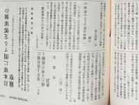 ※偕行　臨時増刊　偕行社創立百周年記念号　偕行会員各位に＝会長辰巳栄一