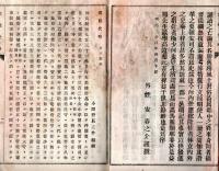 常陸史略　那珂郡部　全