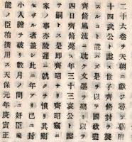 常陸史略　那珂郡部　全