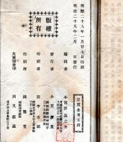 常陸史略　那珂郡部　全