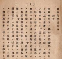 實布的里質斯論　（ジフテリア・ヂフテリチス）