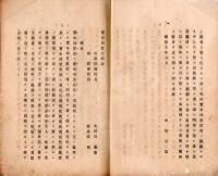 實布的里質斯論　（ジフテリア・ヂフテリチス）