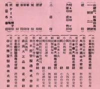 火薬類鉄道運賃の改正ニ就て　※昭和5年4月1日実施