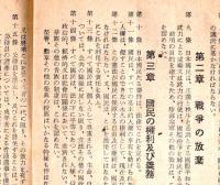 日本國憲法