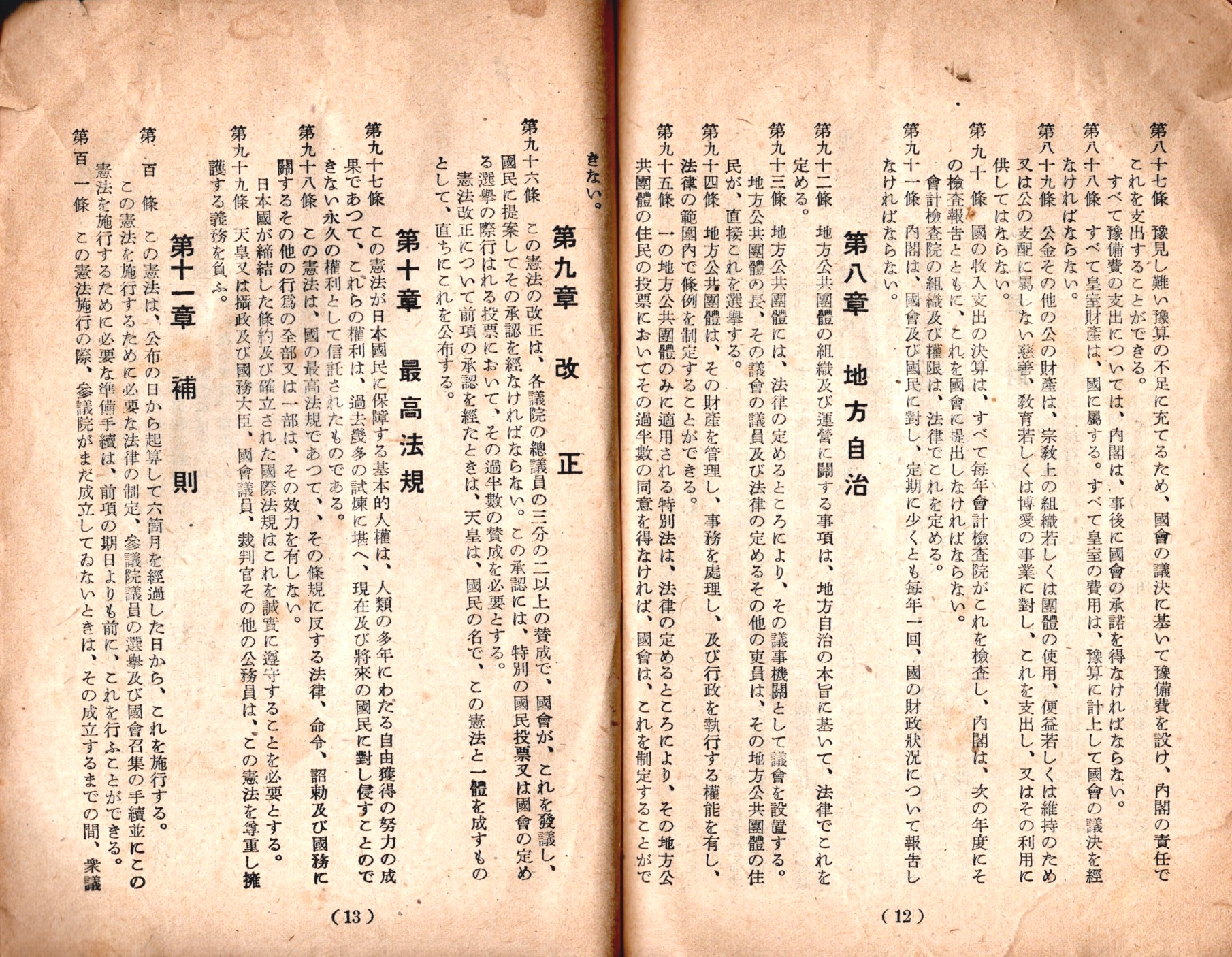 日本國憲法 / 常陸野 / 古本、中古本、古書籍の通販は「日本の