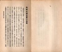 時局兵備充実の急務