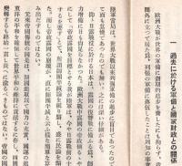 時局兵備充実の急務