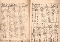 文藝誌　壮雲　創刊号　松工誌友會機関紙　（現在の長野県松本工業高校）　会長＝殿内芳文・巻頭言＝北克馬ほか