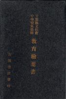 千葉縣立佐倉中学校成徳館教育絵葉書　聖勅並ニ詔書ニ基ク佐倉中学校訓図解・講堂成徳館・孔夫子像の3枚