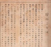 北方の父　菊池譲先生を思う　ガリ刷　国語教育研究者