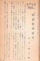北方の父　菊池譲先生を思う　ガリ刷　国語教育研究者