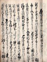 伊達騒動秘録　巻一　写し