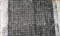 ※拓本　太宗文皇帝製三藏聖教序＝中書令臣褚遂良書（92㎝×149㎝大）・玄奘法師像（67㎝×133㎝大）　民国二十二年　2枚