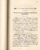 台湾とマーシャル島とに於けるムカデの三新種　台湾博物学会会報第24巻第123號別刷
