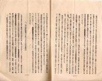今次事変の意義　（支那事変です）　内閣情報部監修