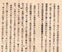 今次事変の意義　（支那事変です）　内閣情報部監修