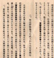 今次事変の意義　（支那事変です）　内閣情報部監修