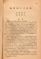 満州楡の叉枯病　昭和15年札幌農林学会報第32年第157號別冊