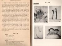 満州楡の叉枯病　昭和15年札幌農林学会報第32年第157號別冊