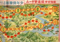 漢口攻略パノラマ地図・裏面陸海空軍進撃ジャンケンゲーム　少年倶楽部第25巻第12號附録