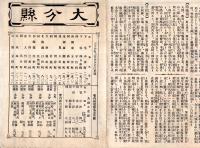 大日本管轄分地図　大分縣管内全図