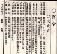 難條註釈官令全報　第八號　陸軍省憲兵卒概則・文部省女児小学校教員ノ儀など