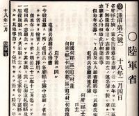 難條註釈官令全報道　第九號　士族輩北海道移住志願者等ノ儀（屯田兵）＝陸軍省・海軍懲罰令ノ儀＝海軍省など