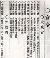 難條註釈官令全報　第拾號　海軍省＝海軍敬礼式・葛城艦進水式執行など
