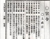 難條註釈官令全報　第拾弐號　太政官＝日清条約締結ノ儀・朝鮮國漢城ヲ開市場ト定ムなど