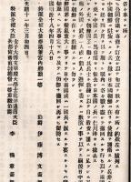 難條註釈官令全報　第拾弐號　太政官＝日清条約締結ノ儀・朝鮮國漢城ヲ開市場ト定ムなど